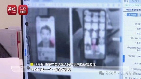 苏州股票配资公司 男子用“AI换脸”登录23人账户，盗刷银行卡获刑4年半